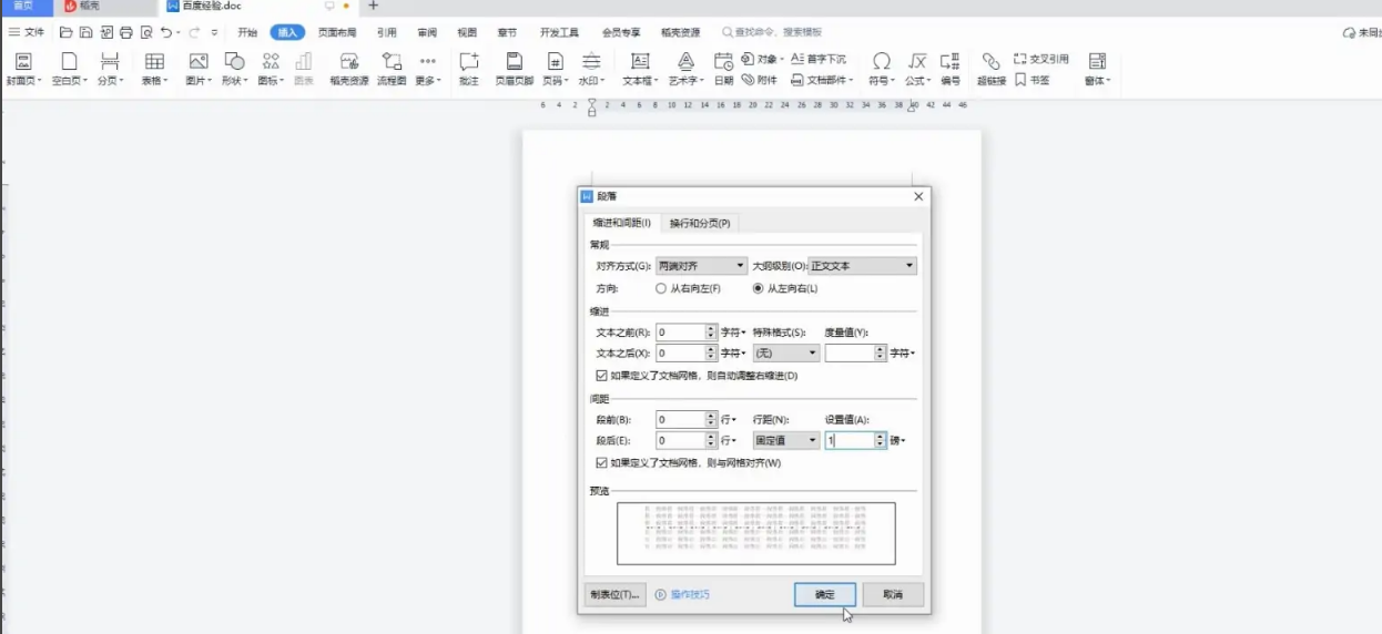 word删除空白页的方法介绍插图10