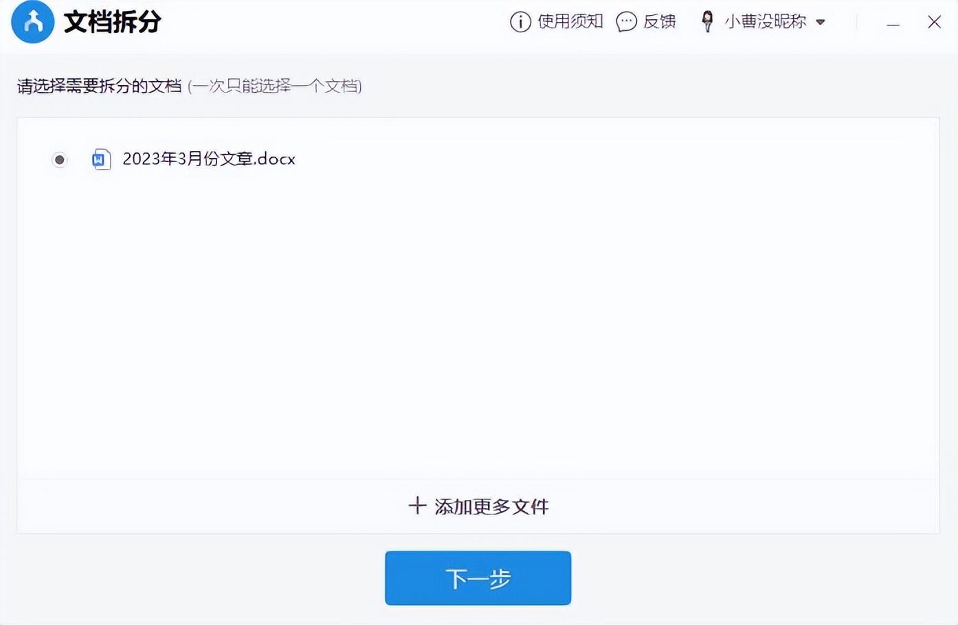 Word文档如何进行拆分成多个文档?插图4