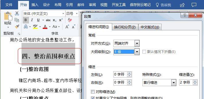 制作Word目录时会有哪些坑？插图6