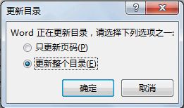 制作Word目录时会有哪些坑？插图12