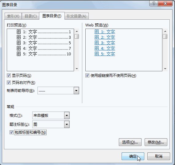 制作Word目录时会有哪些坑？插图30