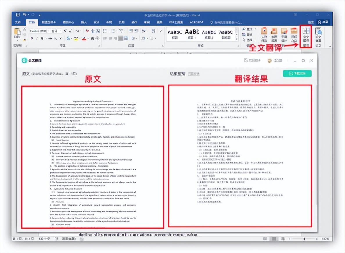 7个Word办公小技巧，每一个都很实用，让你的工作效率更高插图14