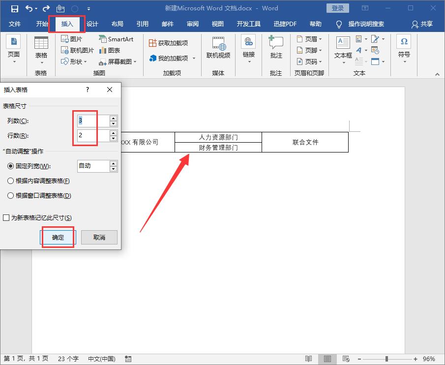 Word中如何制作红头文件？一次学会，终身受用！插图2