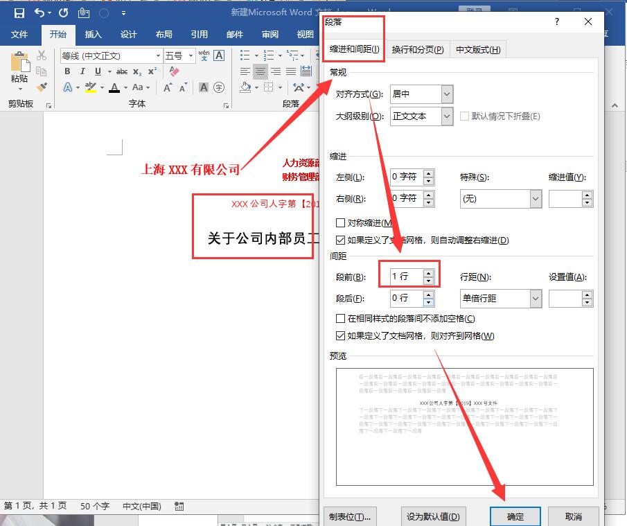 Word中如何制作红头文件？一次学会，终身受用！插图10