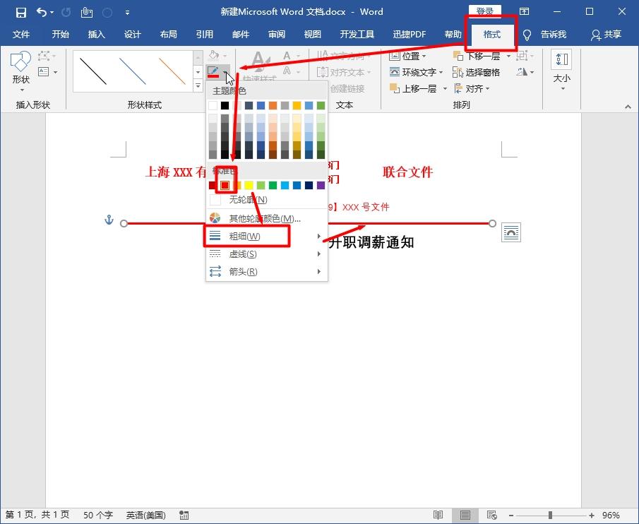 Word中如何制作红头文件？一次学会，终身受用！插图14