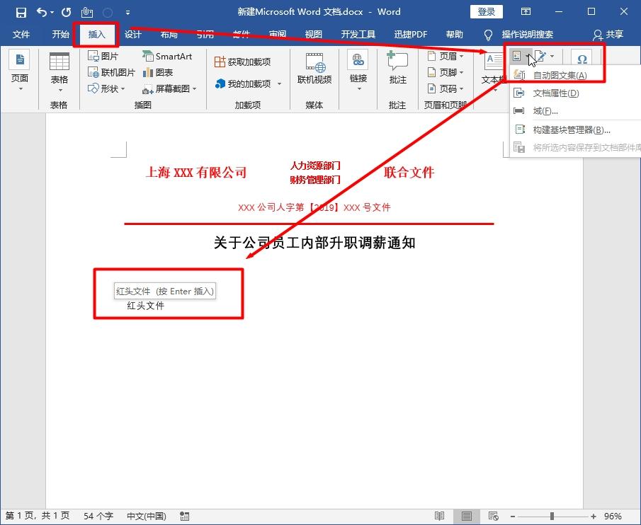 Word中如何制作红头文件？一次学会，终身受用！插图18