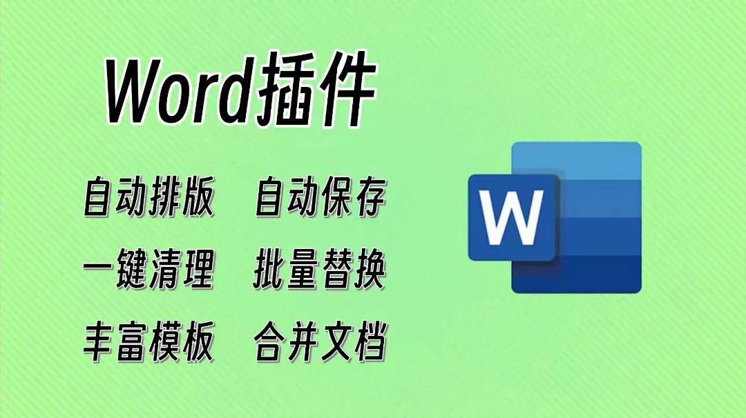 Word文档增强插件，不坑盒子软件体验插图2