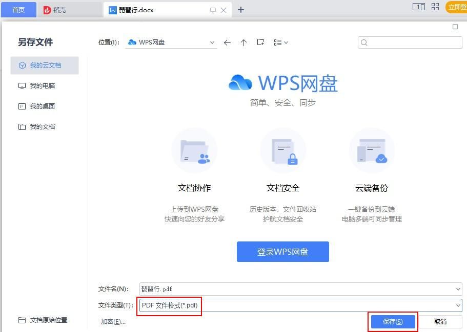 分享办公小技巧：Word转PDF方法插图10