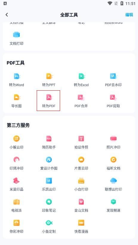 分享办公小技巧：Word转PDF方法插图12