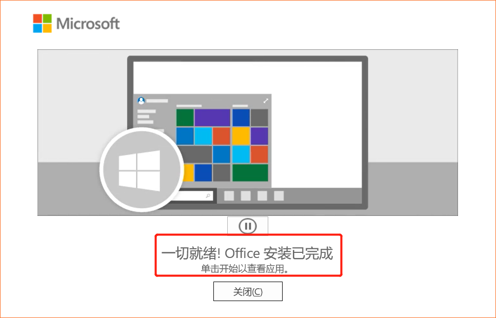 手把手教会你如何下载安装office2021，简单易懂一学就会插图2