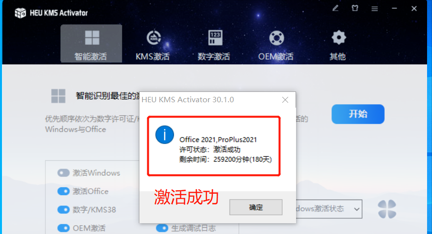 手把手教会你如何下载安装office2021，简单易懂一学就会插图6