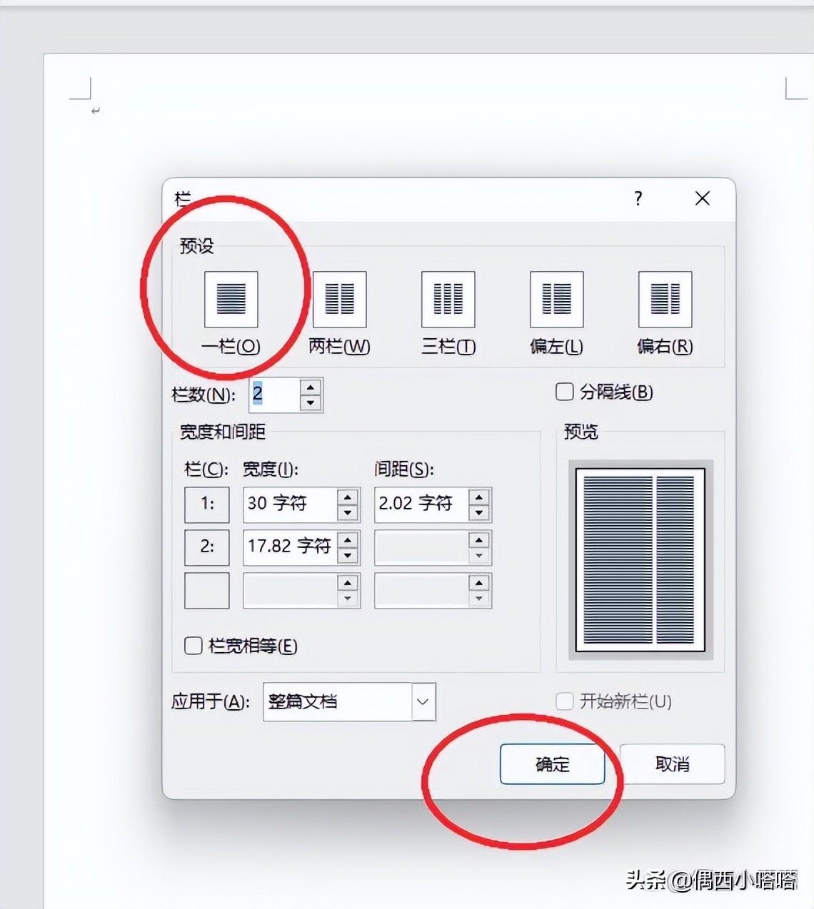 WORD不能设置纸张大小排除解决办法插图6