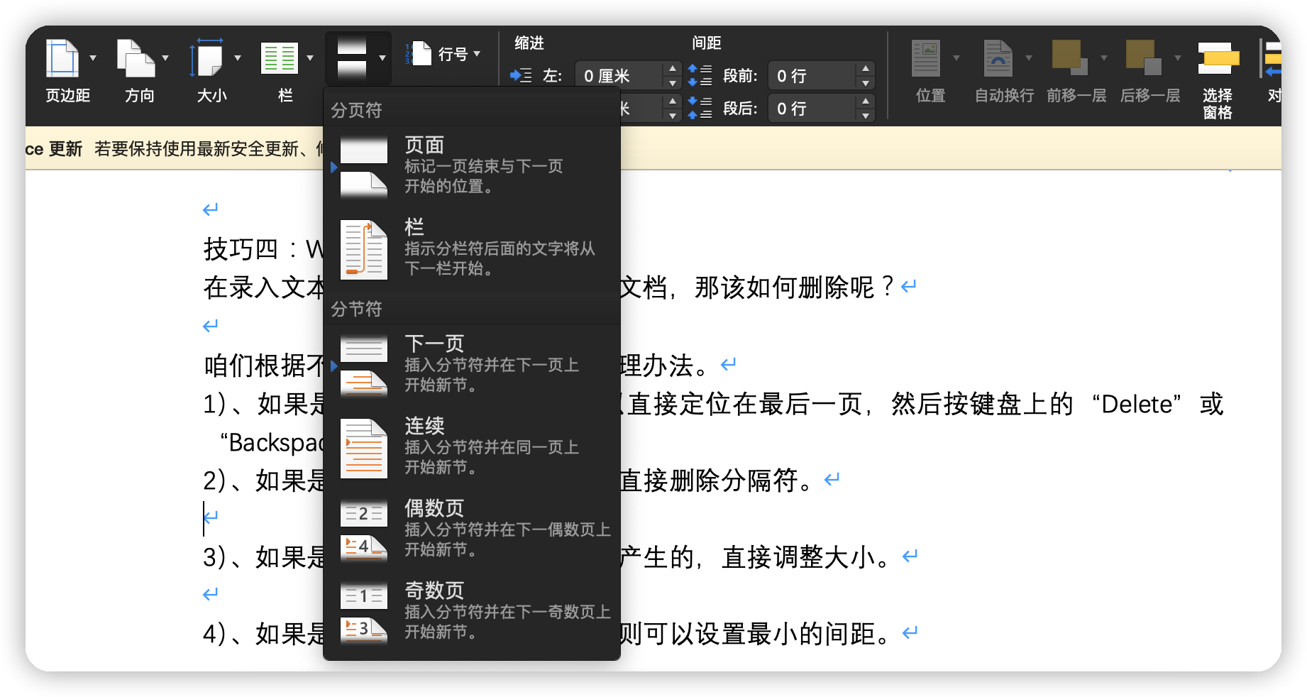 WORD文档的十个小技巧，学会了可以提高10倍办公效率插图12