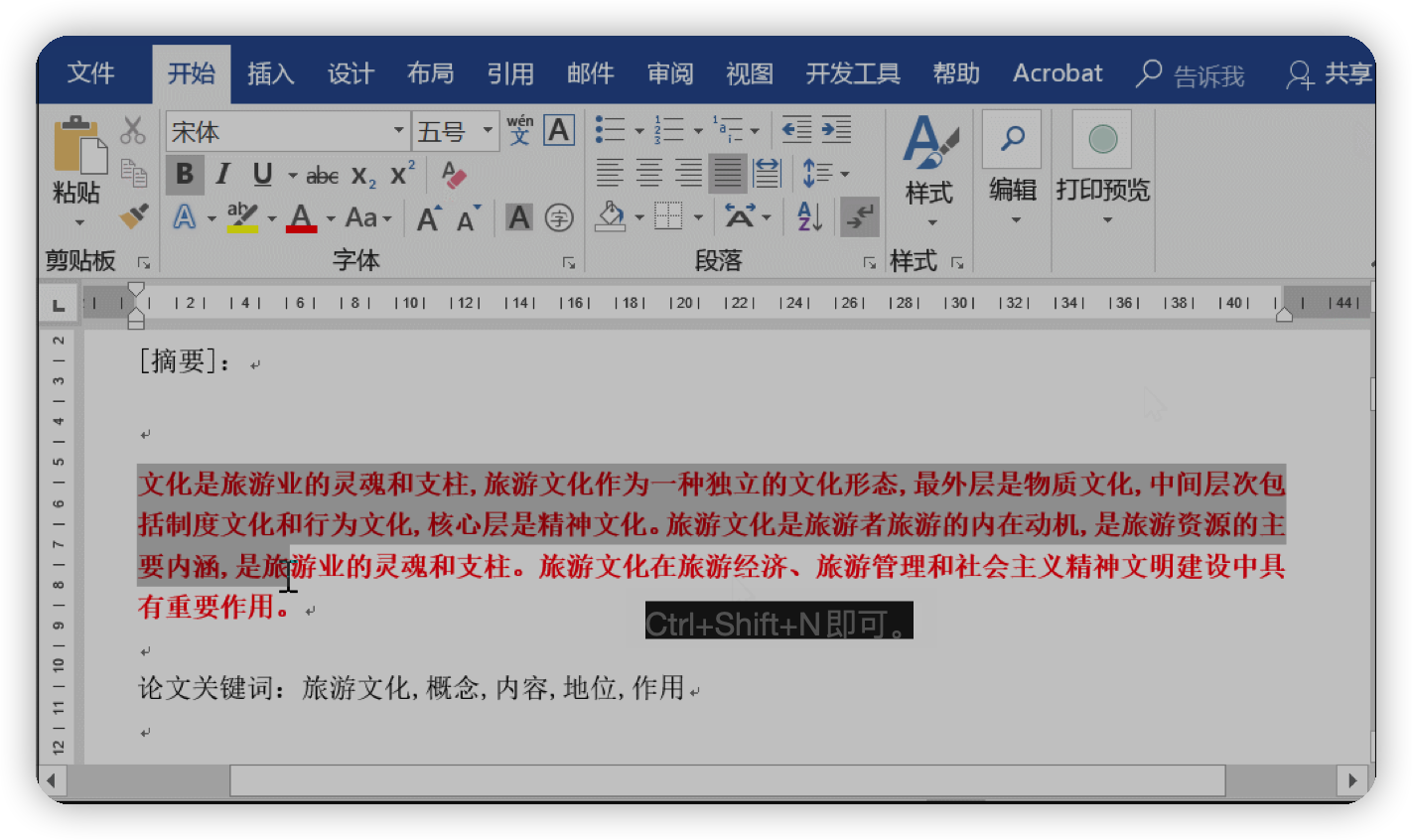 WORD文档的十个小技巧，学会了可以提高10倍办公效率插图18