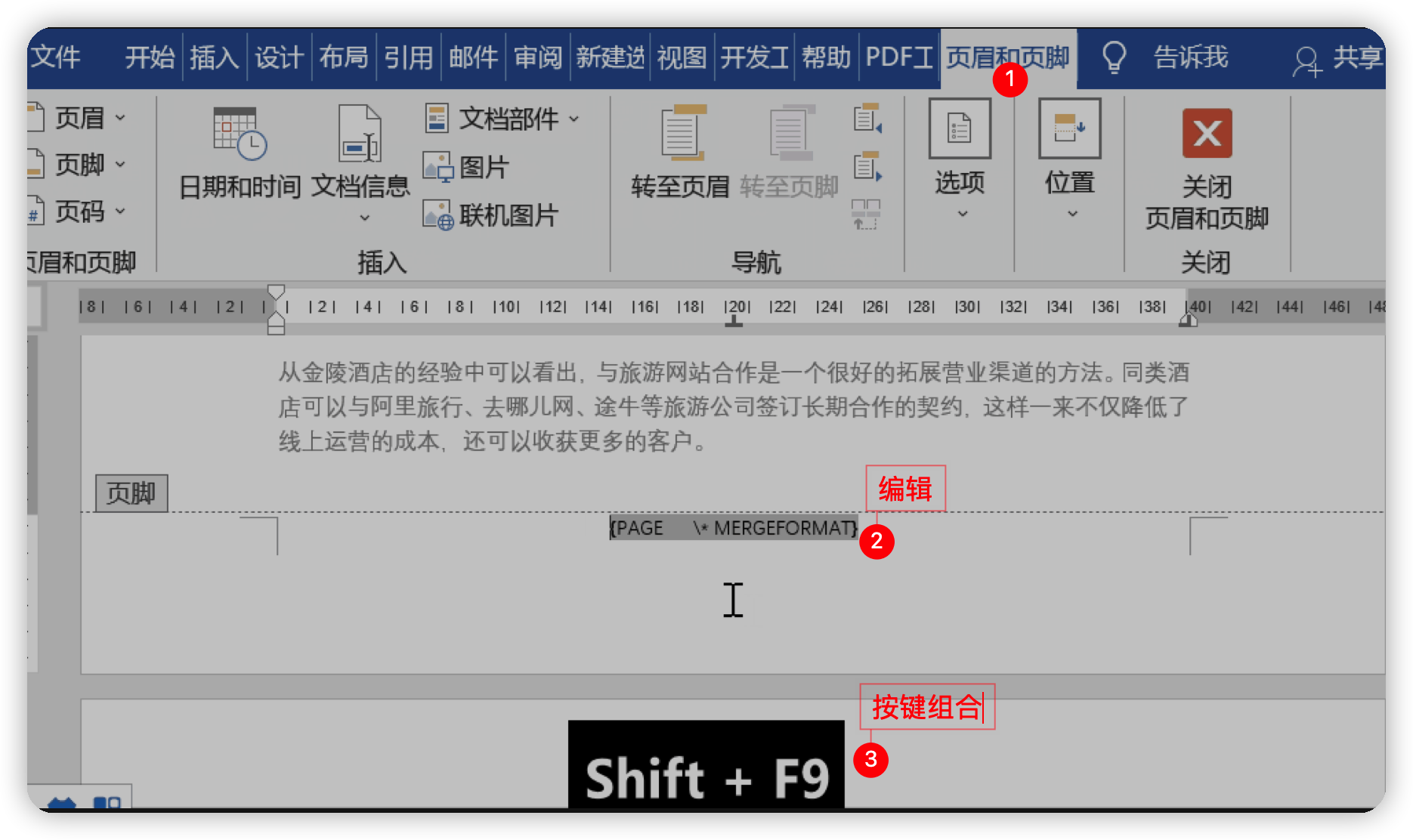 WORD文档的十个小技巧，学会了可以提高10倍办公效率插图22