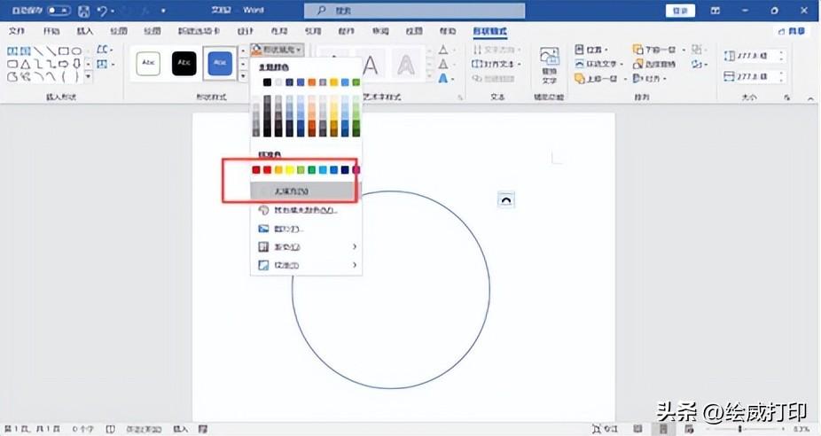 不用安装任何作图软件，Word轻松制作电子公章插图6