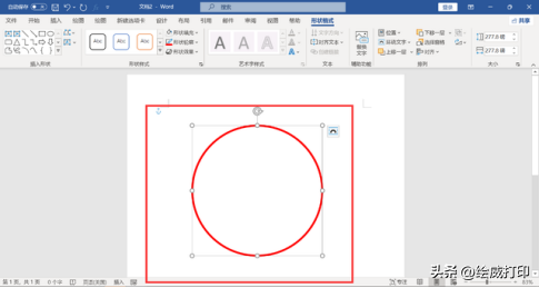 不用安装任何作图软件，Word轻松制作电子公章插图8