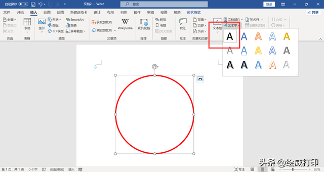 不用安装任何作图软件，Word轻松制作电子公章插图10