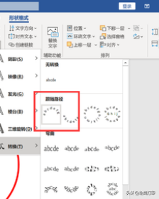 不用安装任何作图软件，Word轻松制作电子公章插图14