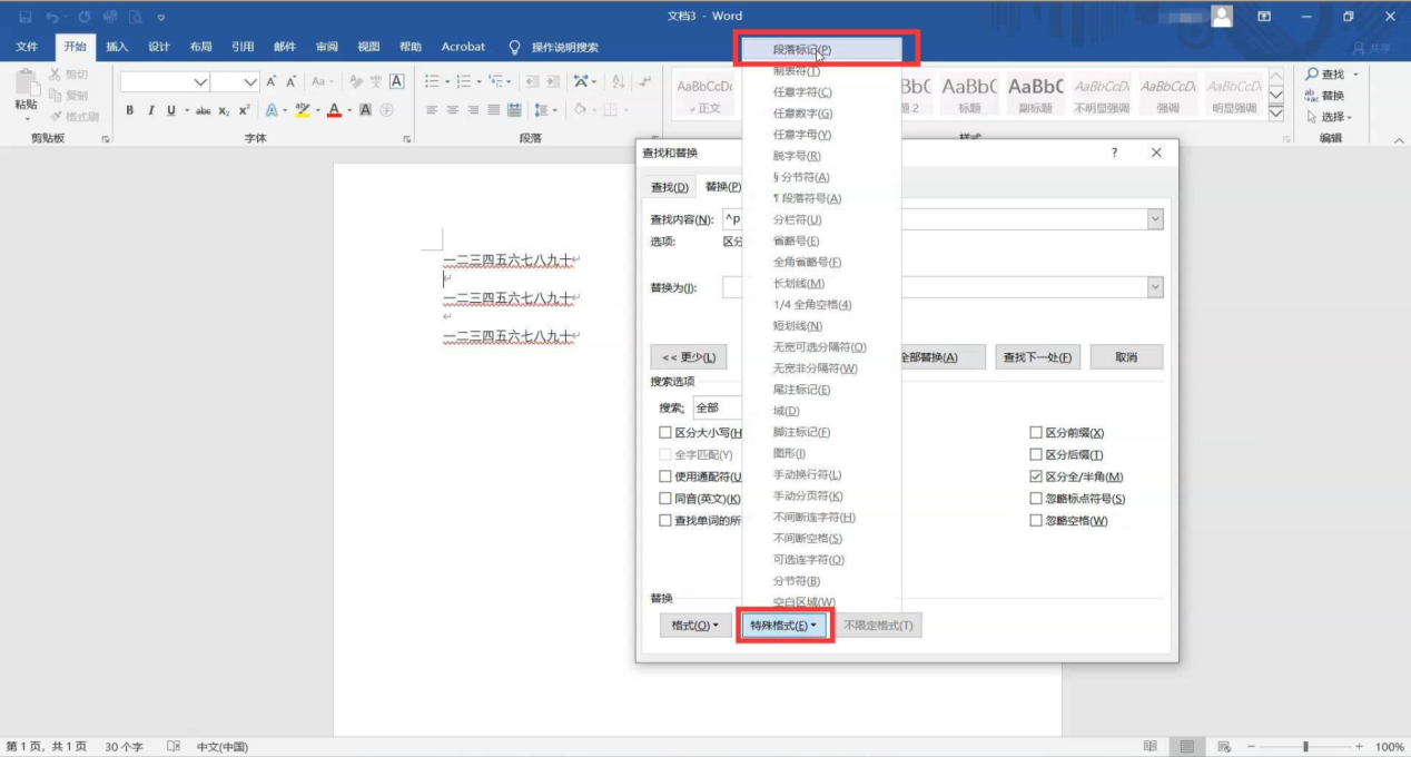 简直逆天！Word这几个小技巧只有老司机才知道插图6