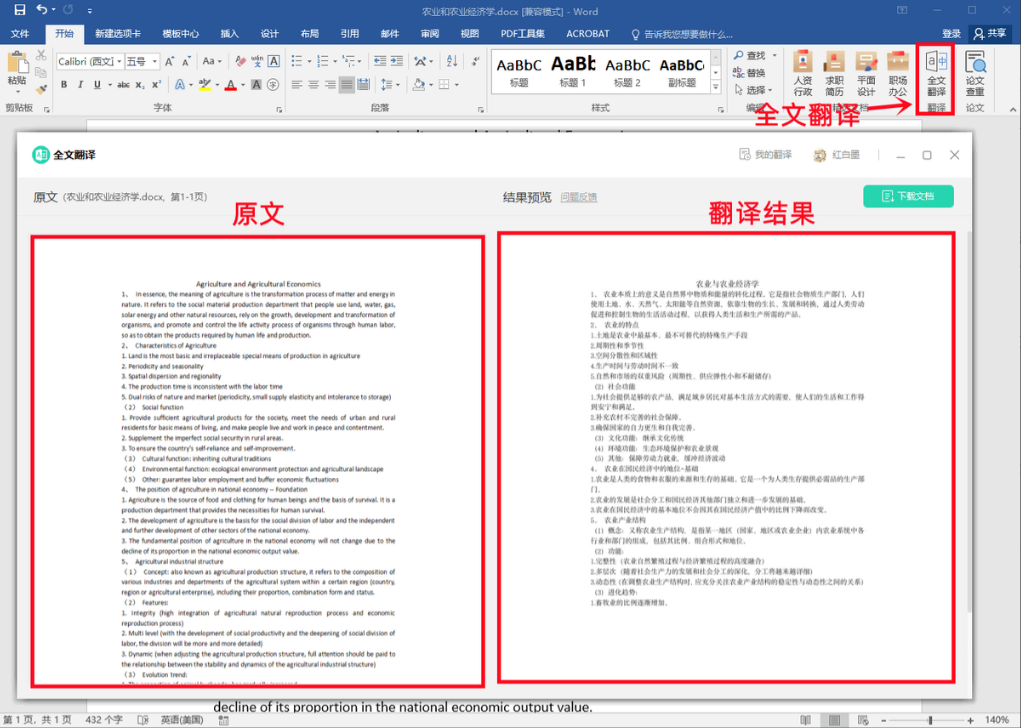 简直逆天！Word这几个小技巧只有老司机才知道插图16