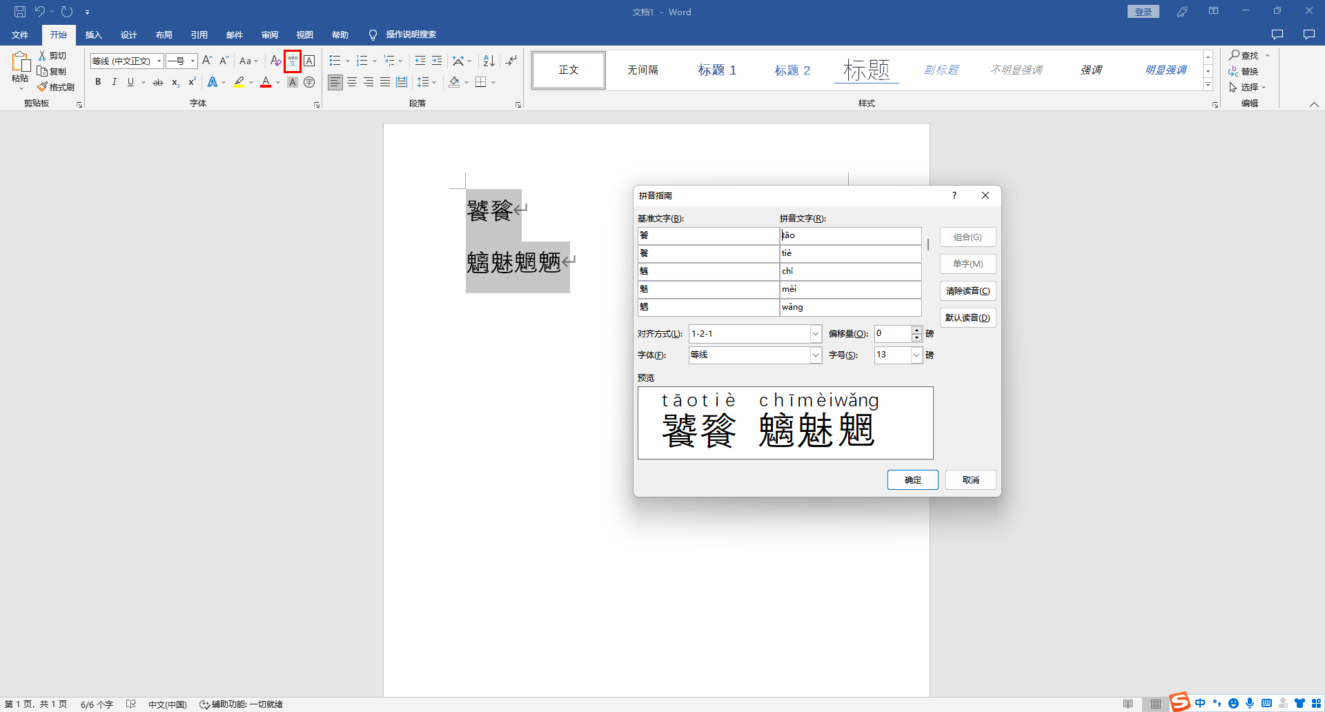 简直逆天！Word这几个小技巧只有老司机才知道插图18