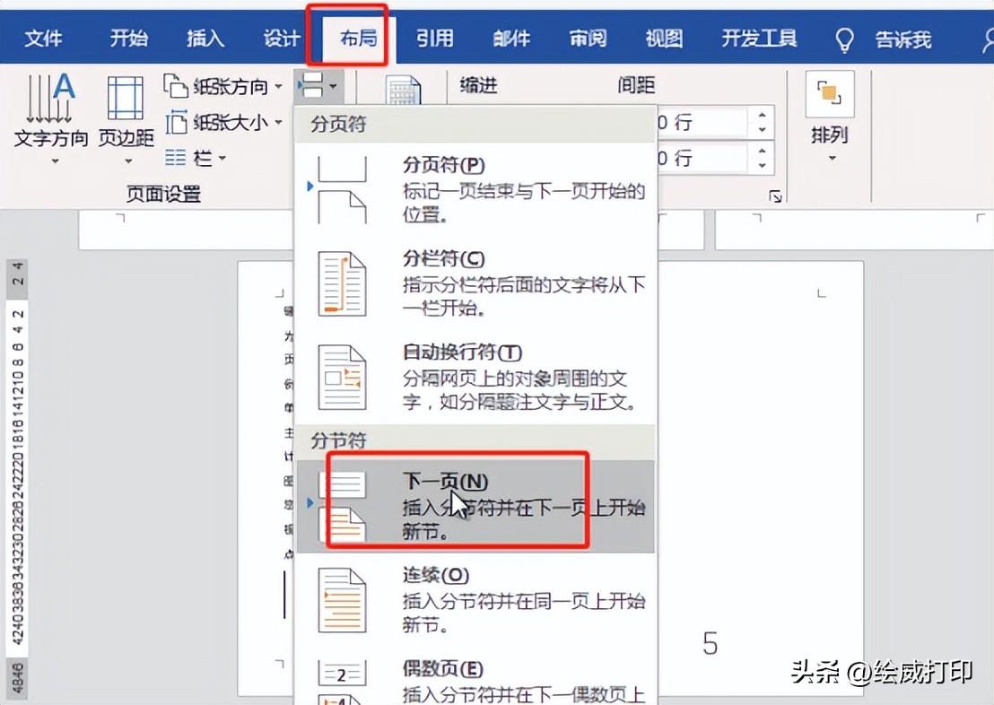 让Word文档中同时有横向和竖向的页面，你会吗？插图4