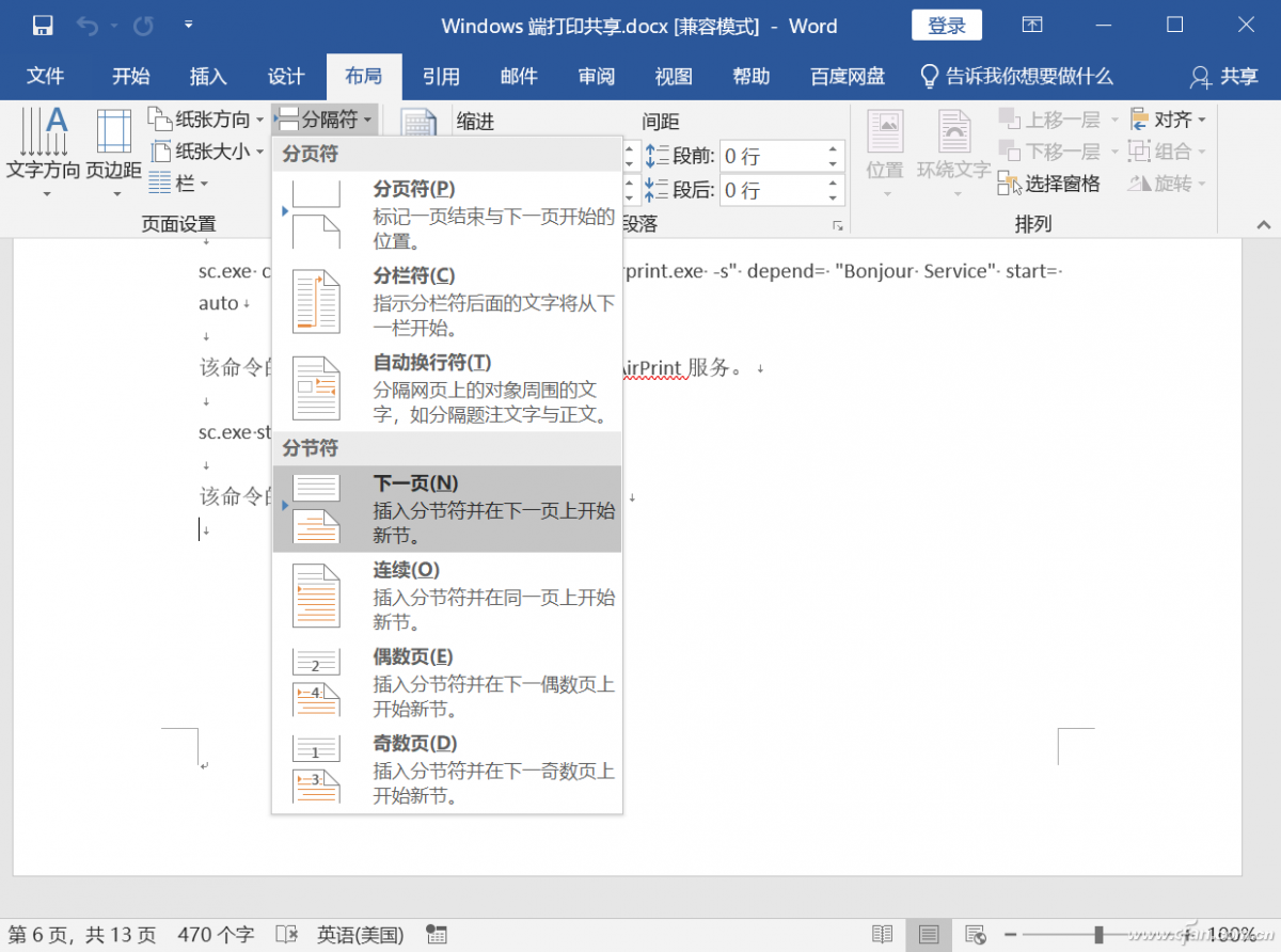 Word“难题”横竖页面共存这样做插图4