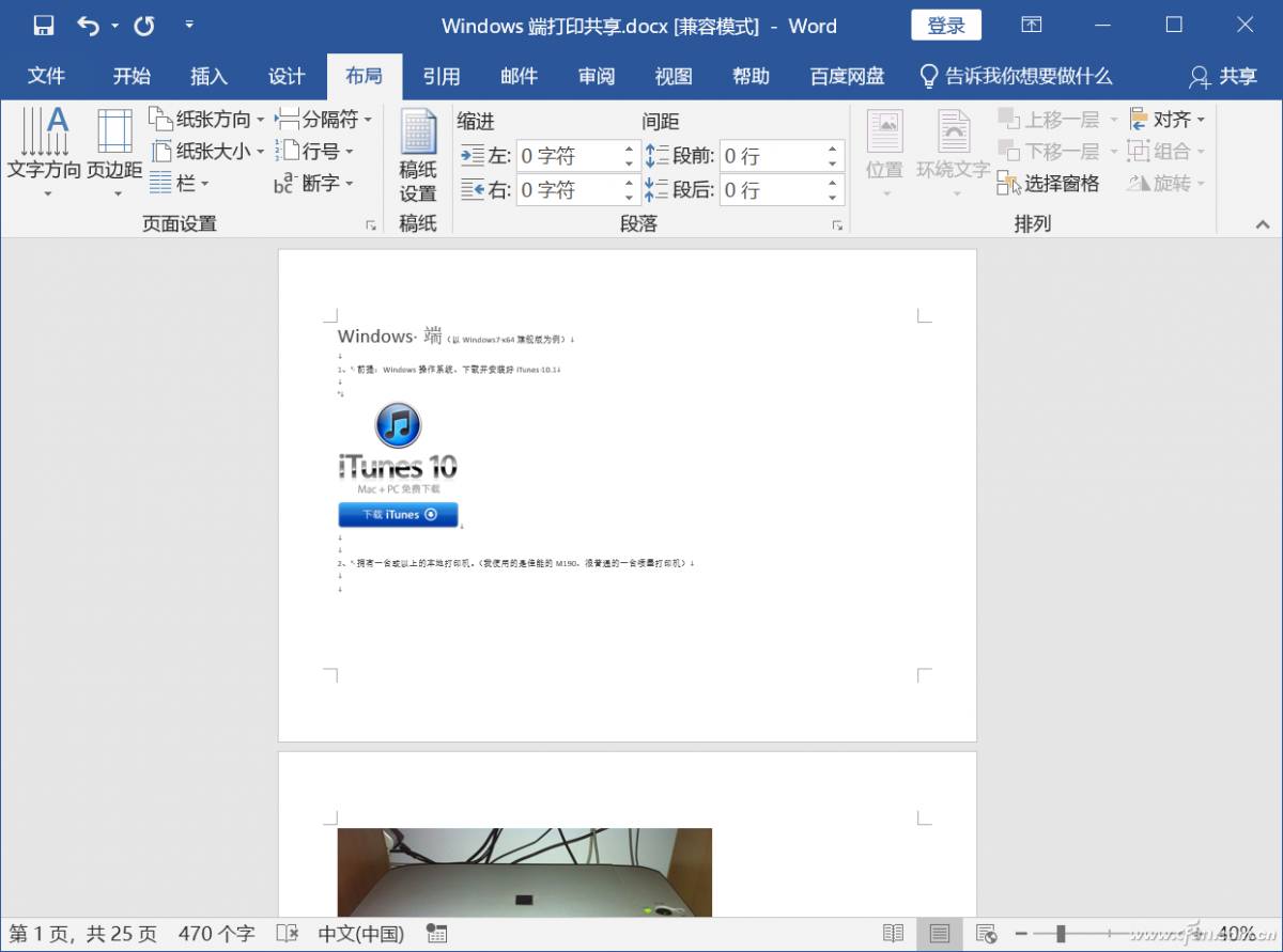 Word“难题”横竖页面共存这样做插图8