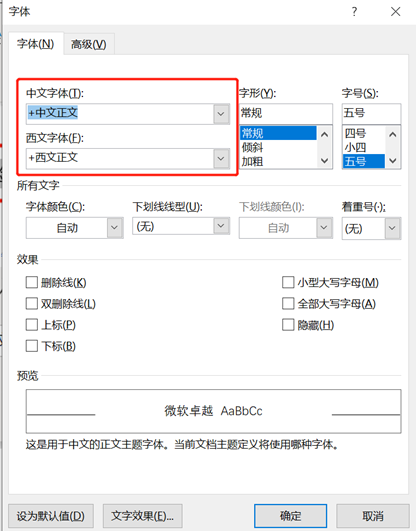 「word连载更新」「1」修改字体：大小插图14