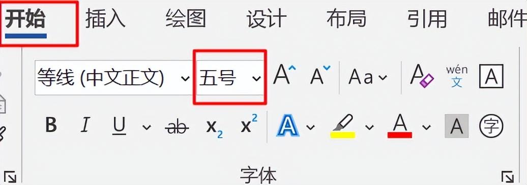 「word连载更新」「2」修改字体：大小插图