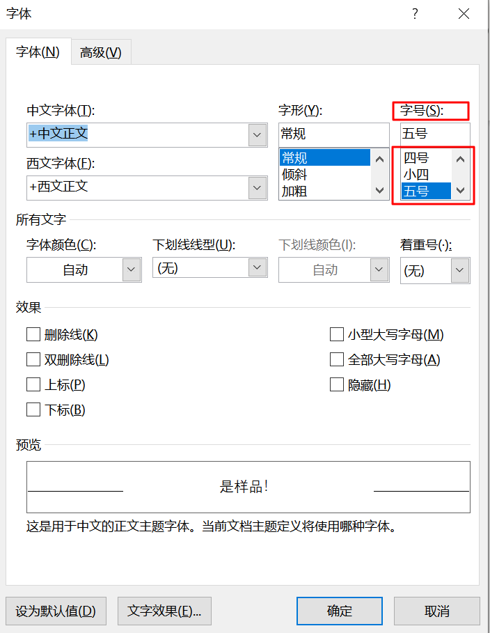 「word连载更新」「2」修改字体：大小插图8