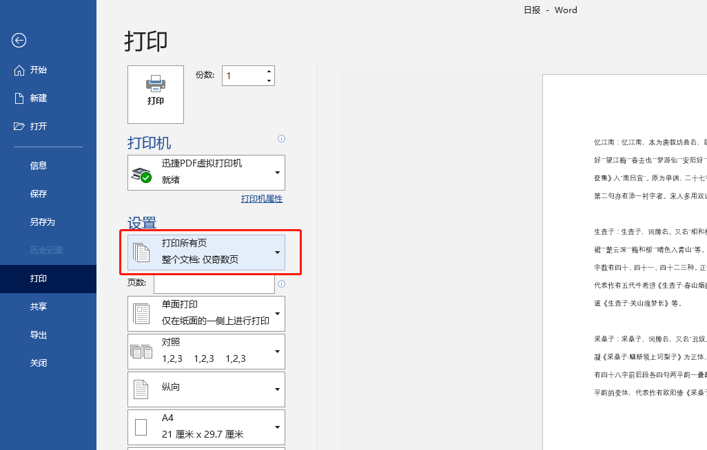 最常用Word打印技巧 让你工作效率翻倍插图8