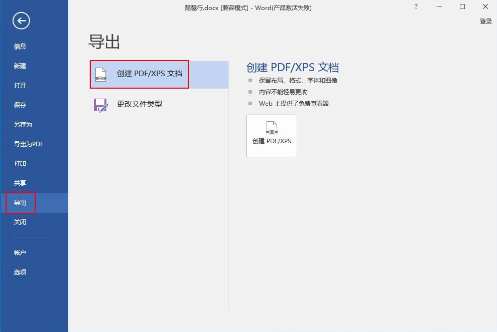 怎么把Word文档转换成PDF？这3种方法值得你收藏插图12