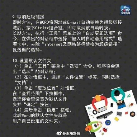 掌握20个调格式小妙招，用好Word中的Ctrl键插图6