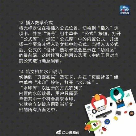 掌握20个调格式小妙招，用好Word中的Ctrl键插图12