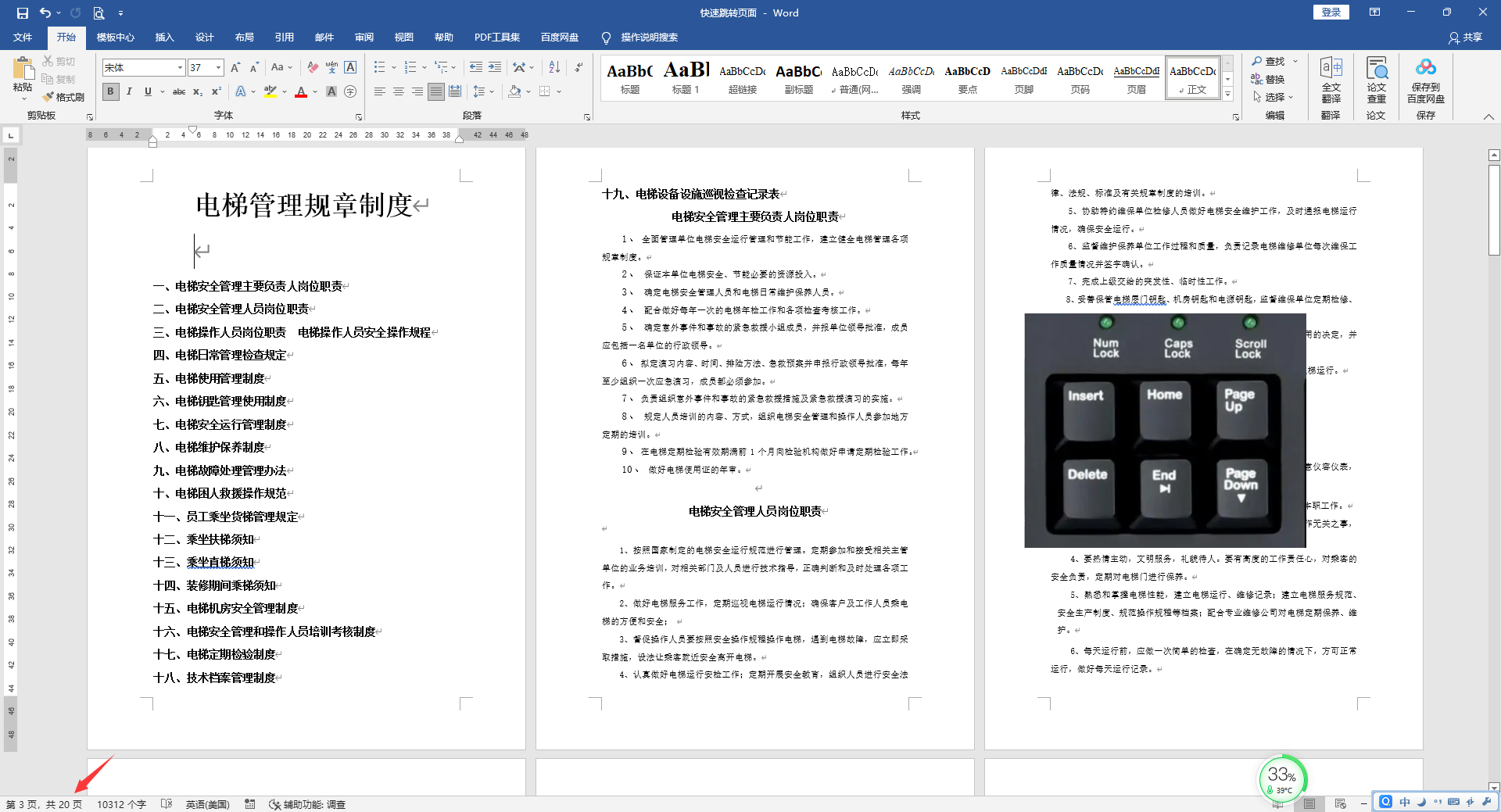 word长文档快速跳转页面技巧，快速跳转定位选择，实用技巧不劳心插图