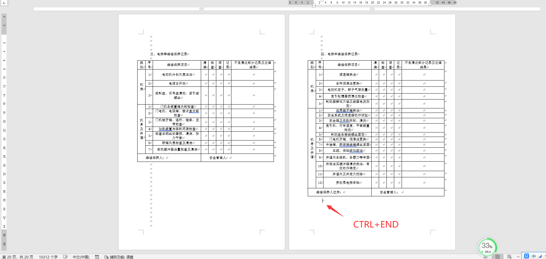 word长文档快速跳转页面技巧，快速跳转定位选择，实用技巧不劳心插图2