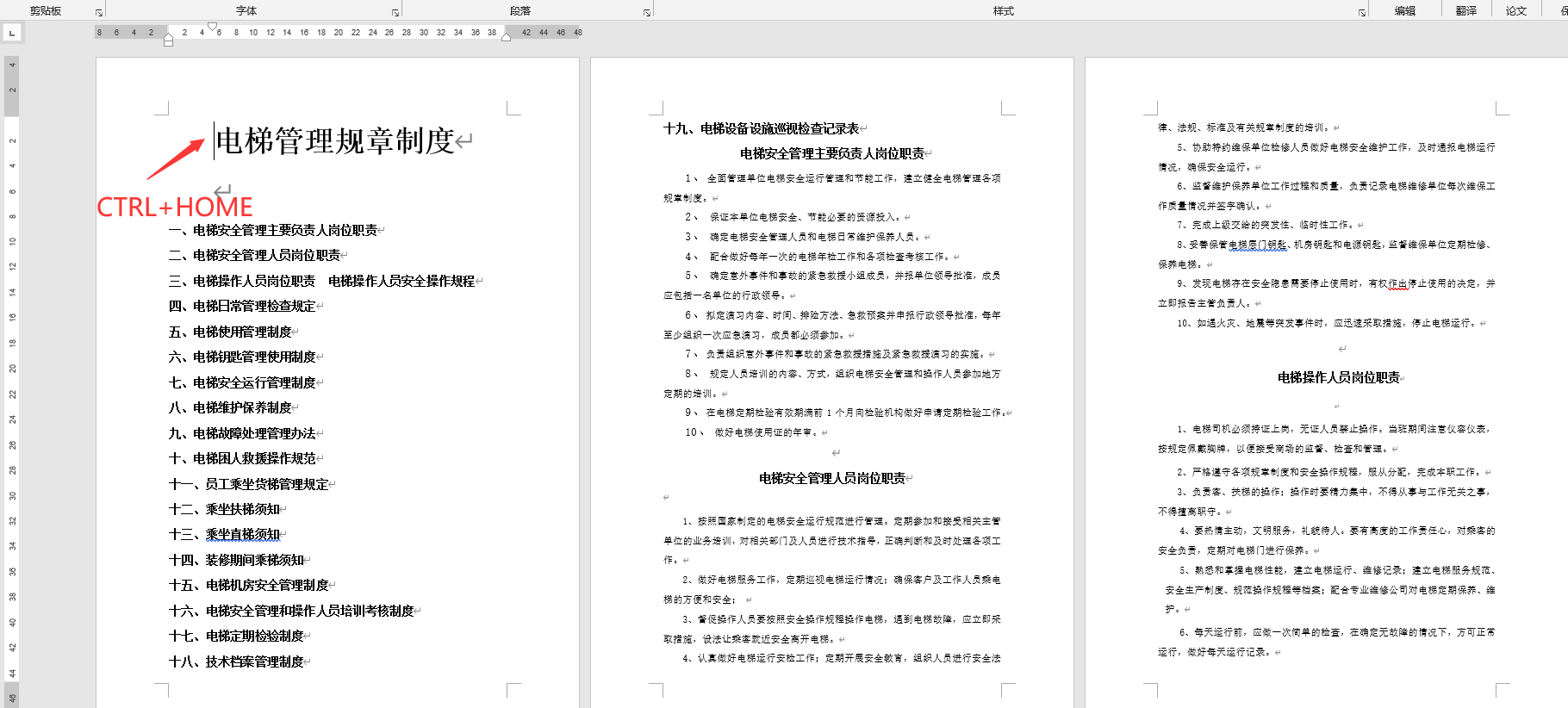 word长文档快速跳转页面技巧，快速跳转定位选择，实用技巧不劳心插图4