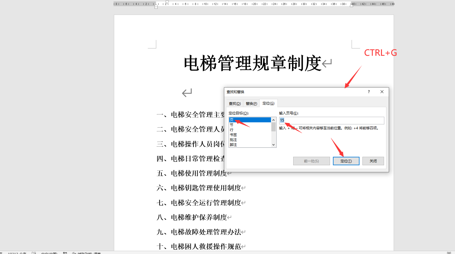 word长文档快速跳转页面技巧，快速跳转定位选择，实用技巧不劳心插图10