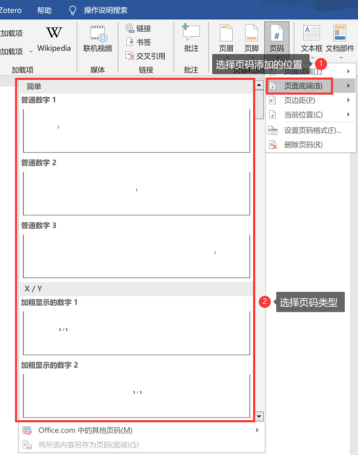 怎么给word插入页码，详细图文教学，轻松学会插图6