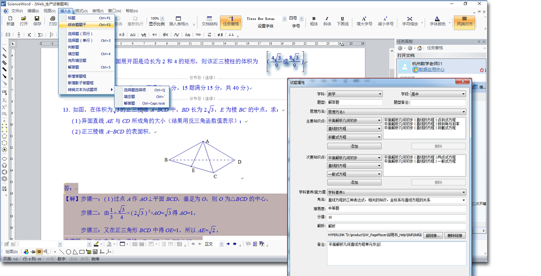 相见恨晚的神级软件《ScienceWord》，值得拥有插图2