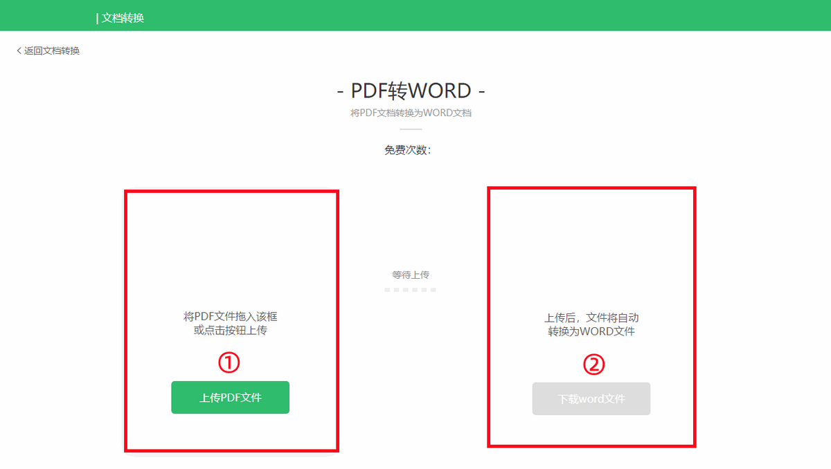 职场必备“PDF转Word”技能，仅需一分钟便可转换100份PDF文档插图4