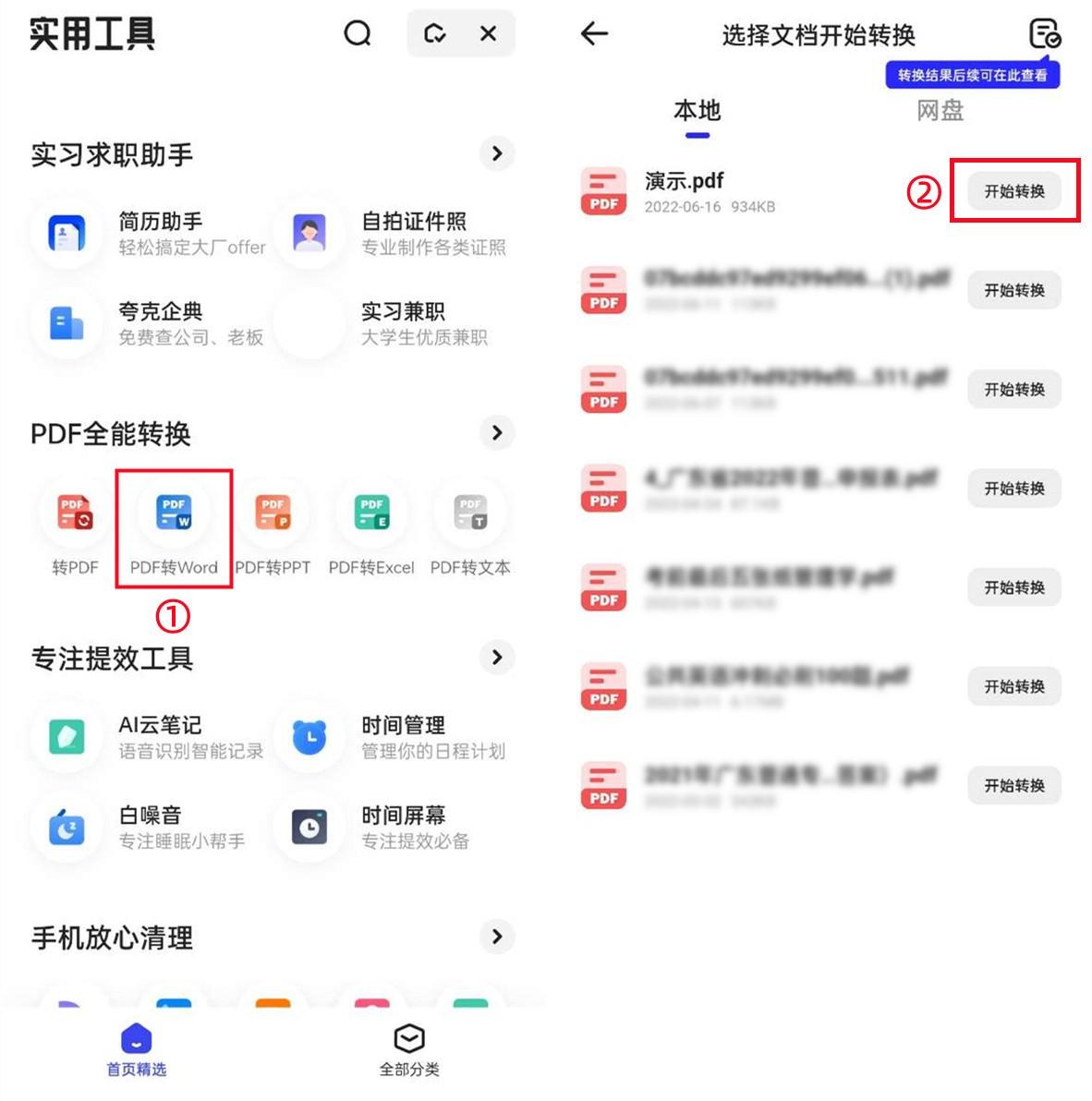 职场必备“PDF转Word”技能，仅需一分钟便可转换100份PDF文档插图16