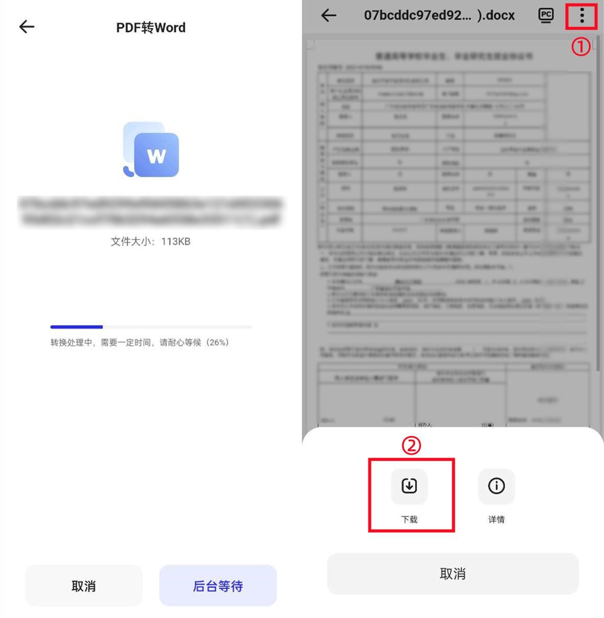 职场必备“PDF转Word”技能，仅需一分钟便可转换100份PDF文档插图18