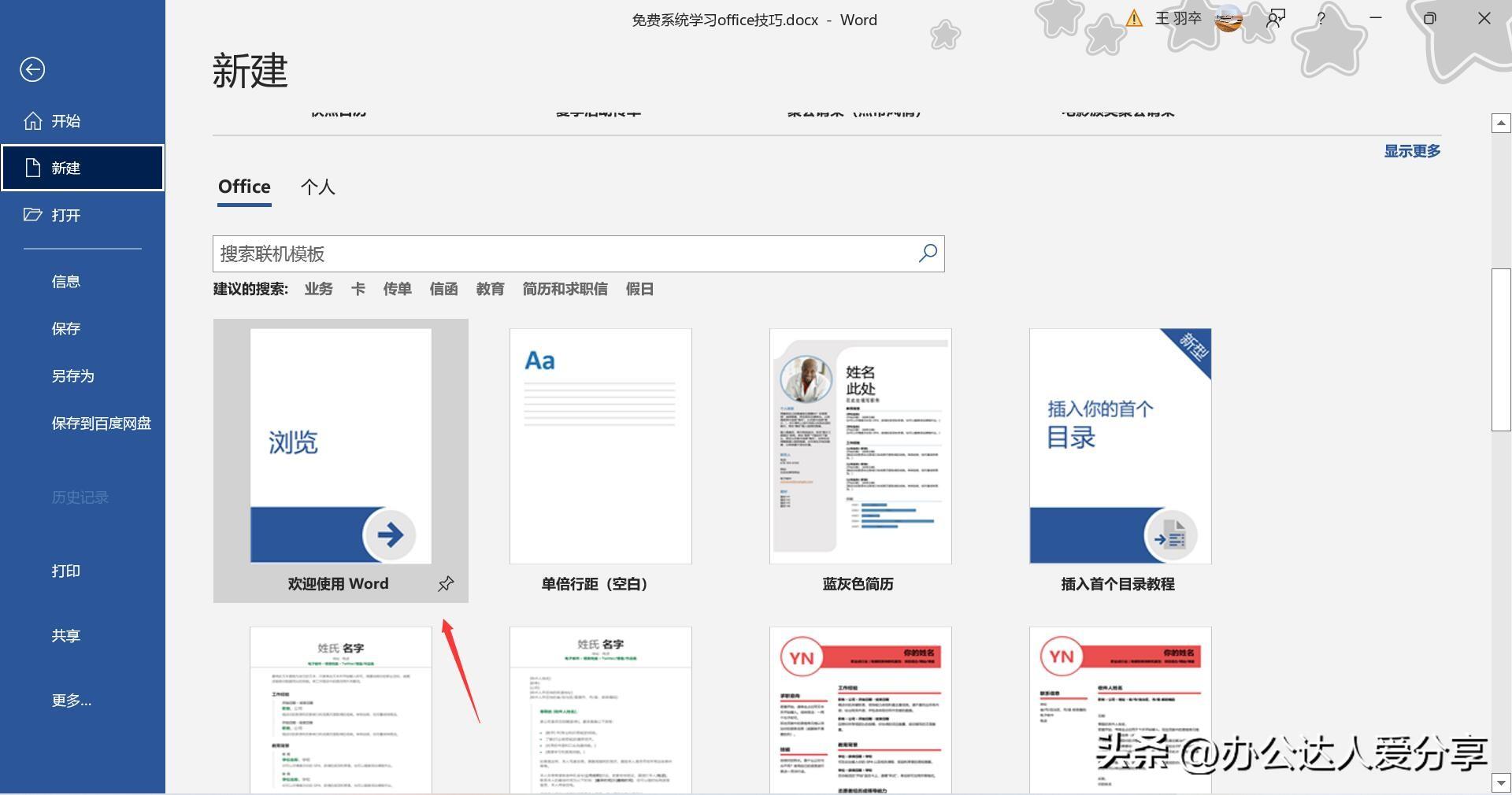 免费系统学习office技巧，Word、Excel、PPT的使用插图