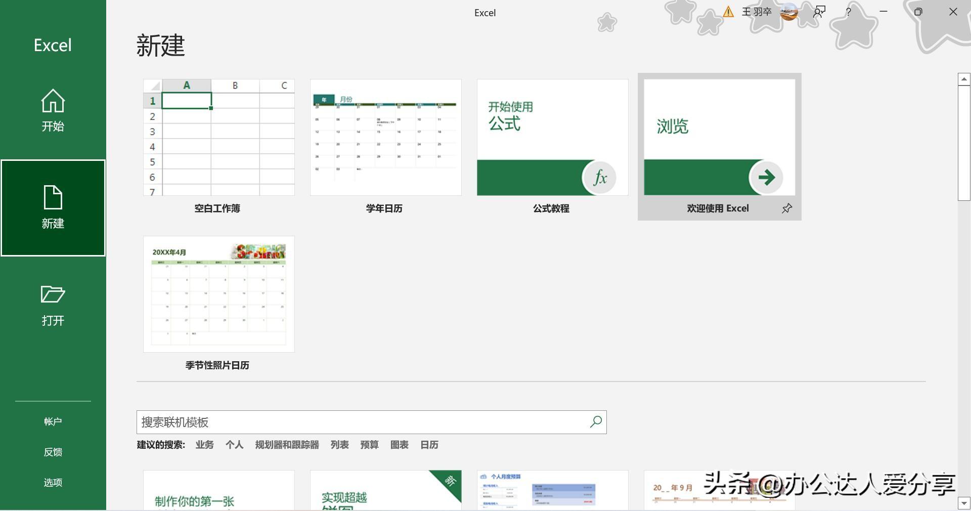 免费系统学习office技巧，Word、Excel、PPT的使用插图2