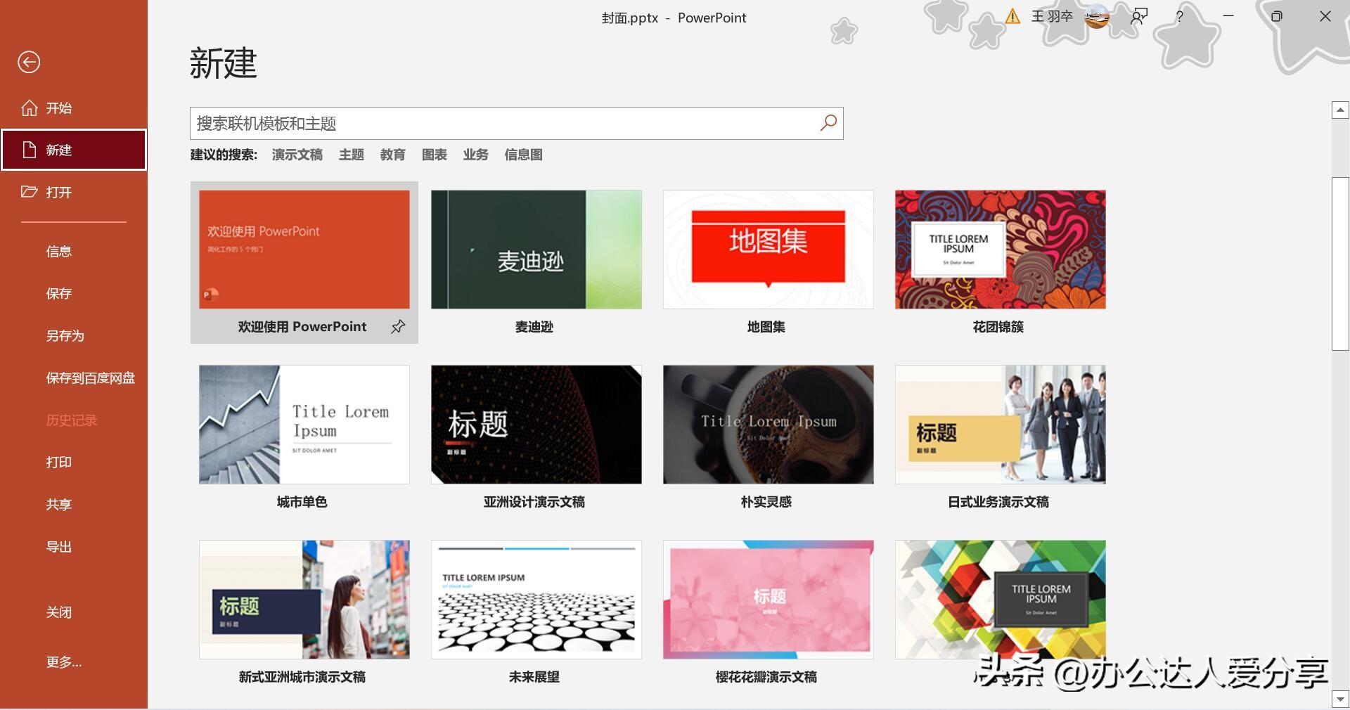 免费系统学习office技巧，Word、Excel、PPT的使用插图4