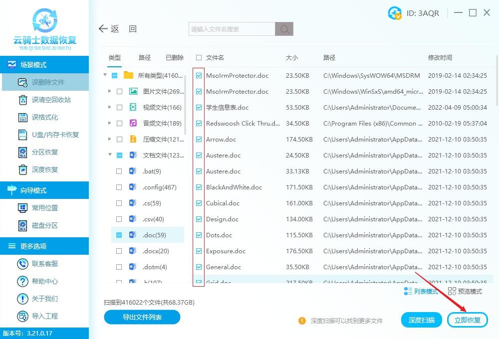 word文档删除了还能找回来吗？word文档不小心删了怎么恢复插图16