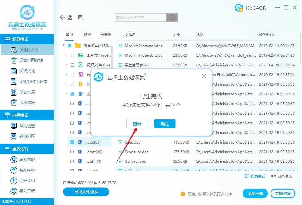 word文档删除了还能找回来吗？word文档不小心删了怎么恢复插图20